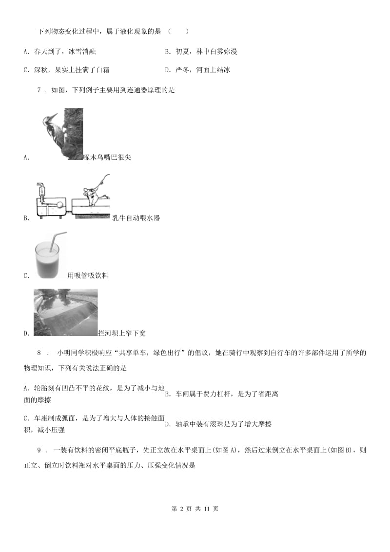 新人教版八年级物理全册：4.1“压强与压力”知识归纳练习题_第2页