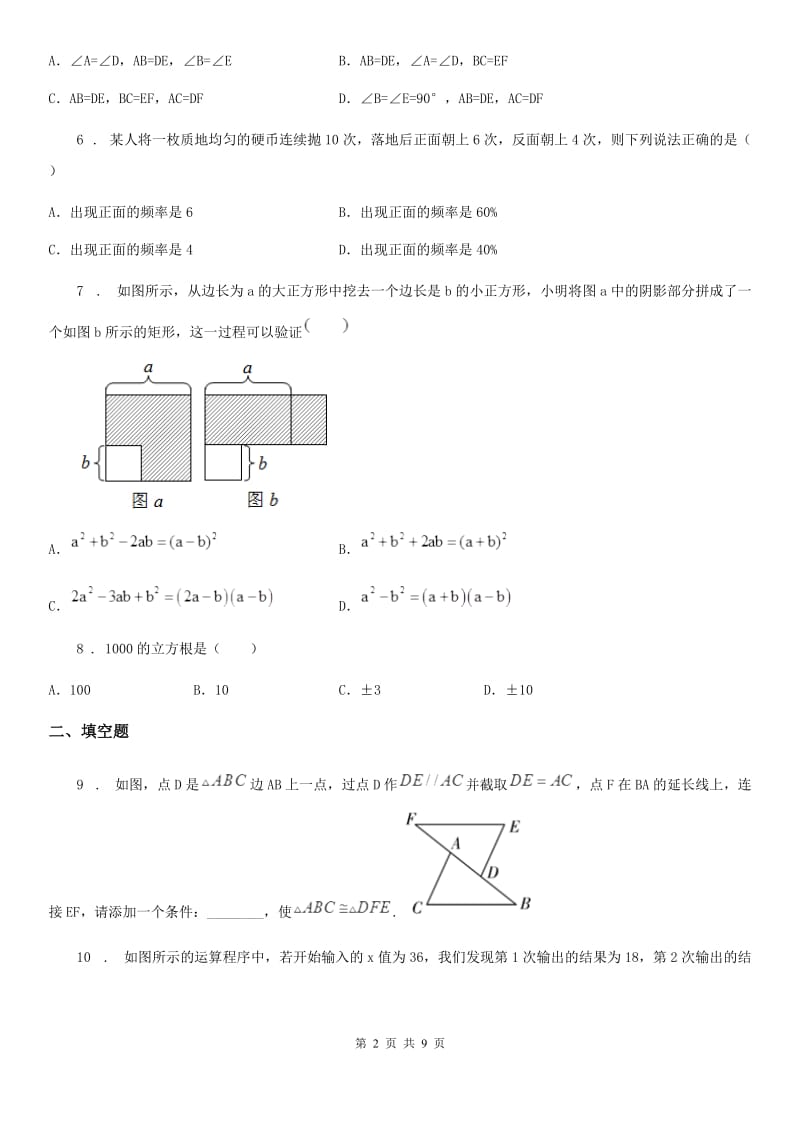 人教版2019-2020年度八年级上学期期末数学试题C卷（练习）_第2页