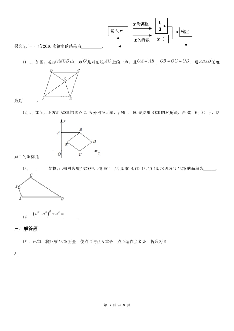 人教版2019-2020年度八年级上学期期末数学试题C卷（练习）_第3页