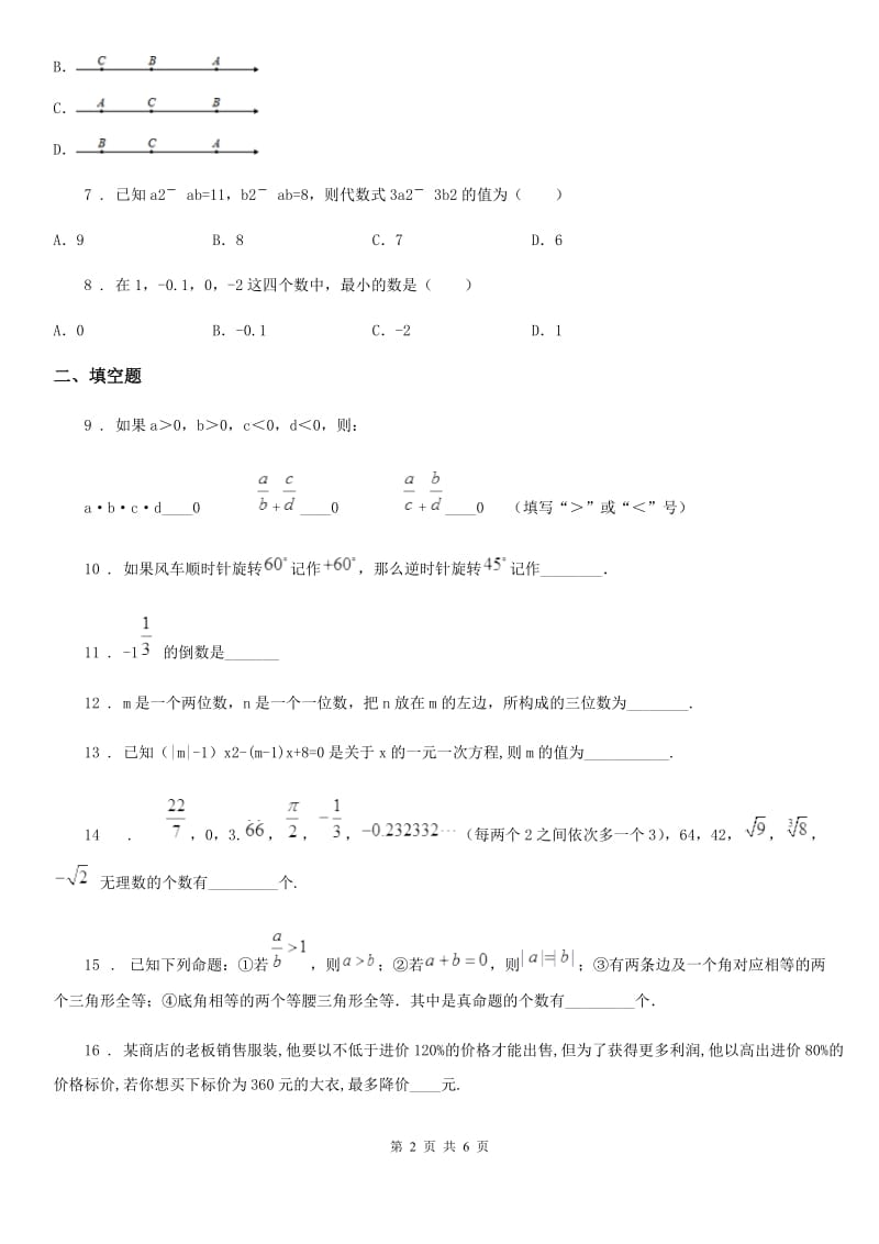 人教版2019-2020学年七年级（上）期中数学试卷D卷_第2页