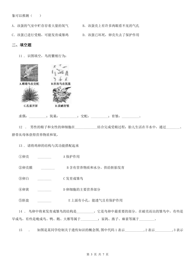 济南版八年级上册生物 4.2.3鸟的生殖和发育 同步测试题_第3页