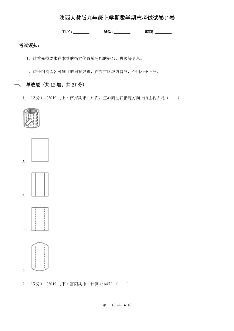 陕西人教版九年级上学期数学期末考试试卷F卷_第1页