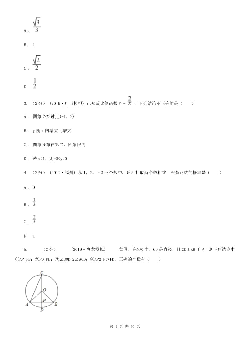 陕西人教版九年级上学期数学期末考试试卷F卷_第2页