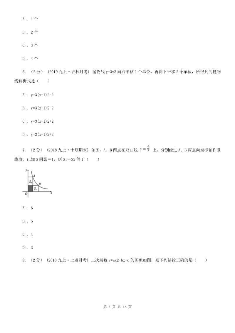 陕西人教版九年级上学期数学期末考试试卷F卷_第3页