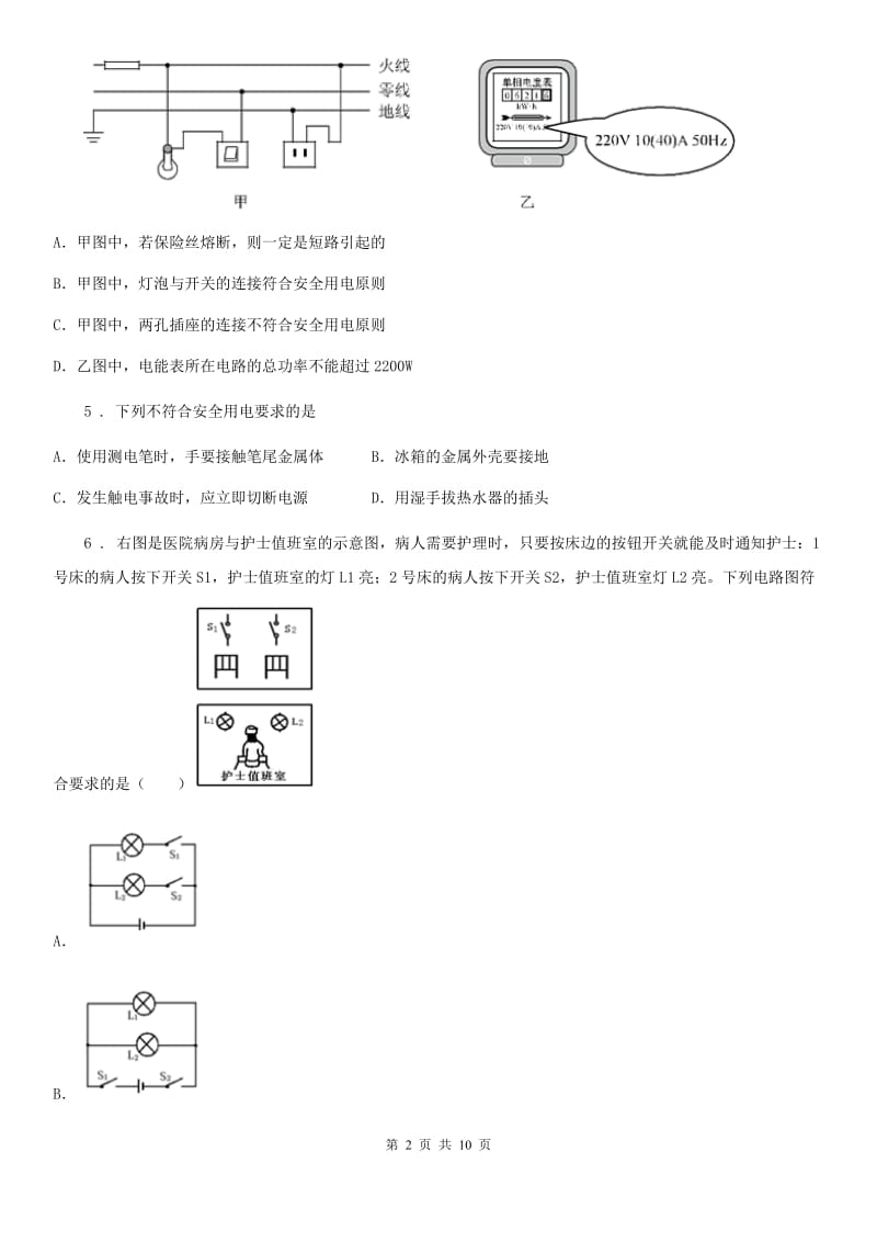 人教版九年级全册物理 第十九章 生活用电 单元练习题_第2页