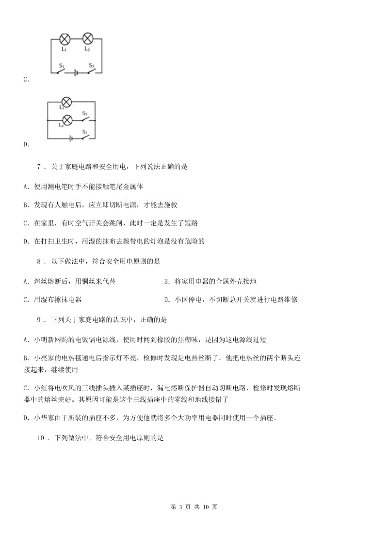 人教版九年级全册物理 第十九章 生活用电 单元练习题_第3页