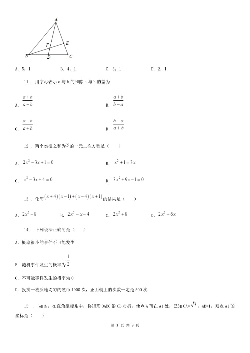 人教版九年级一模数学试题_第3页
