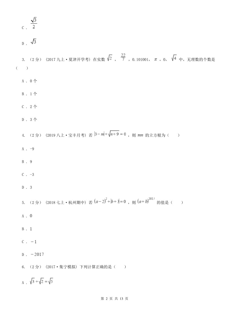 河北大学版八年级上学期数学期中考试试卷D卷_第2页