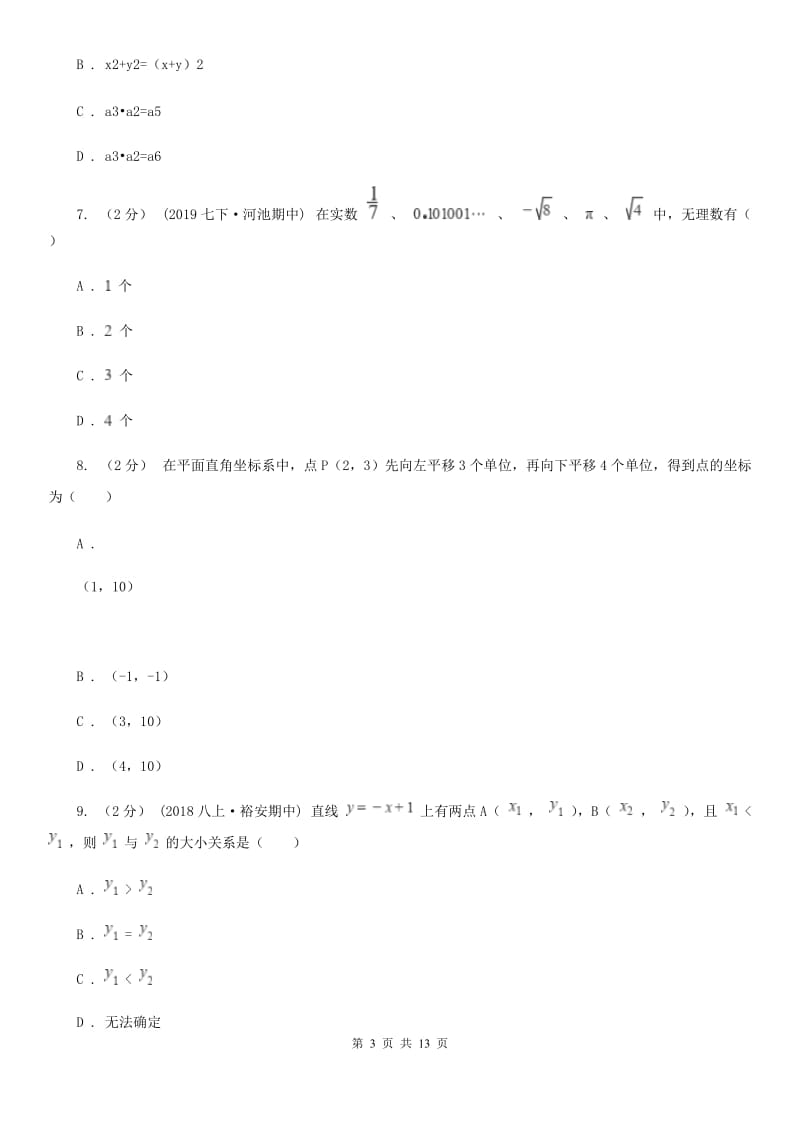 河北大学版八年级上学期数学期中考试试卷D卷_第3页