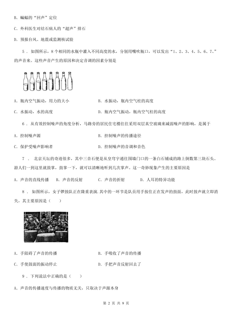 人教版2020年八年级物理上册 第二章 声现象 章末复习提升_第2页