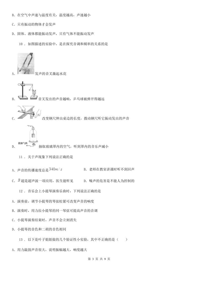 人教版2020年八年级物理上册 第二章 声现象 章末复习提升_第3页