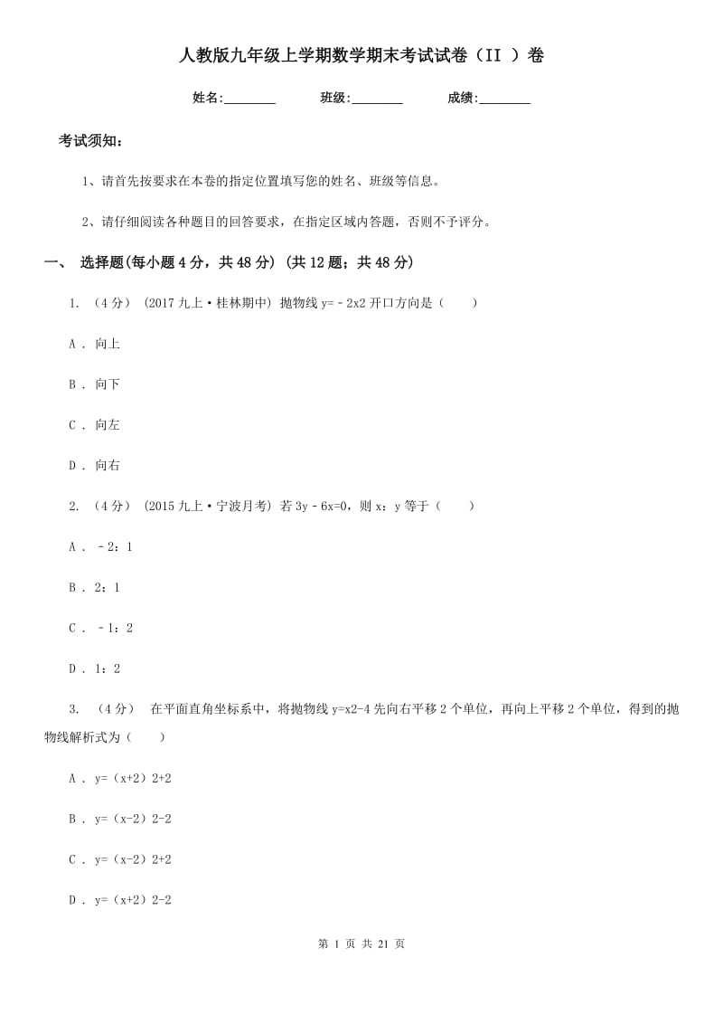 人教版九年级上学期数学期末考试试卷（II ）卷新编_第1页