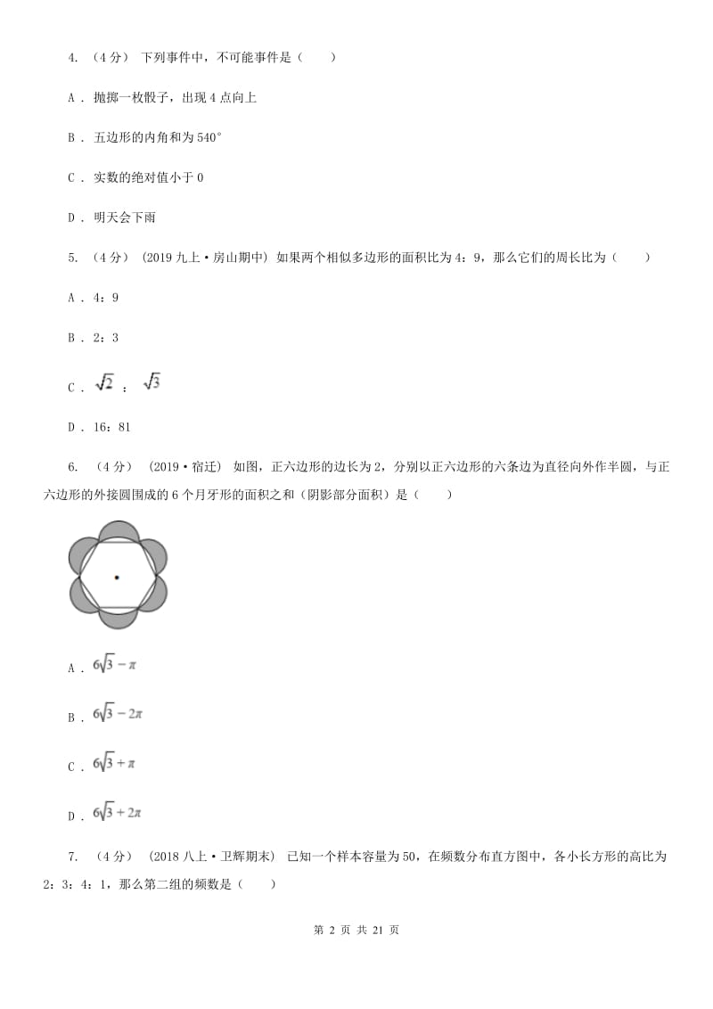 人教版九年级上学期数学期末考试试卷（II ）卷新编_第2页