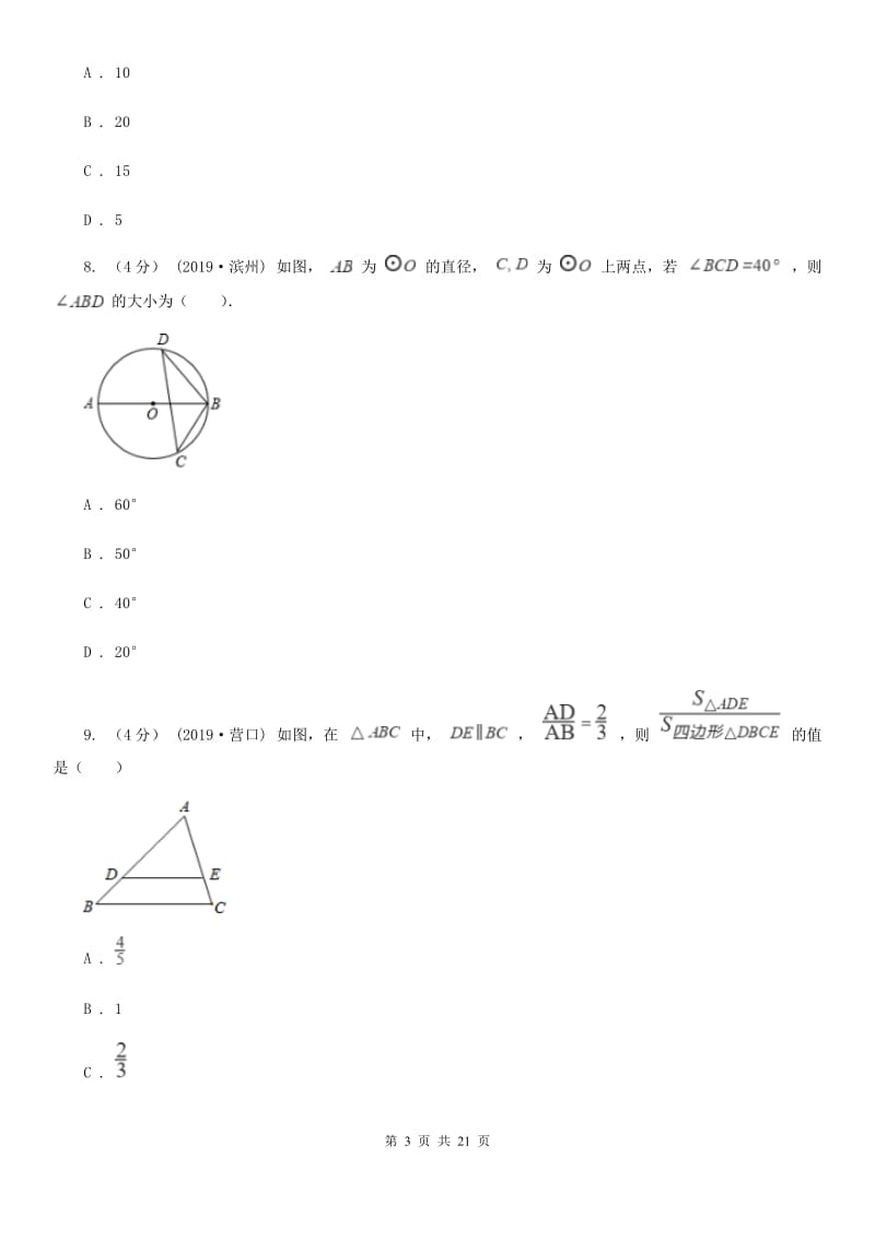 人教版九年级上学期数学期末考试试卷（II ）卷新编_第3页