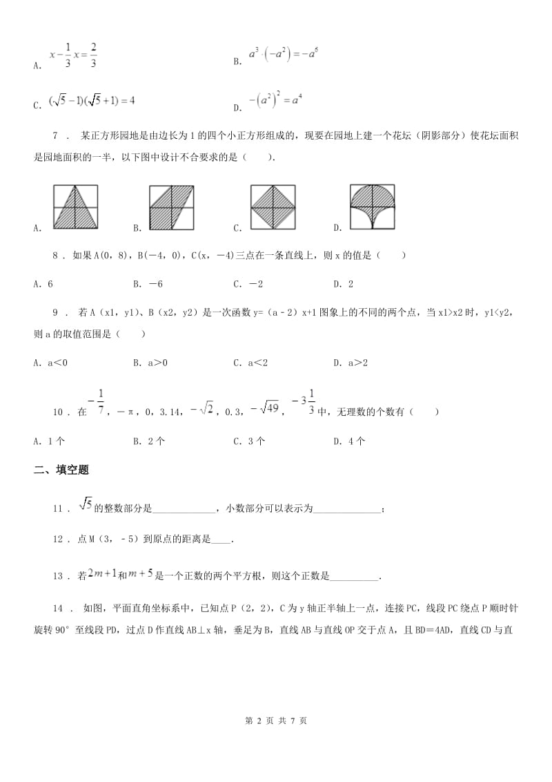 人教版八年级上学去期中数学试题_第2页