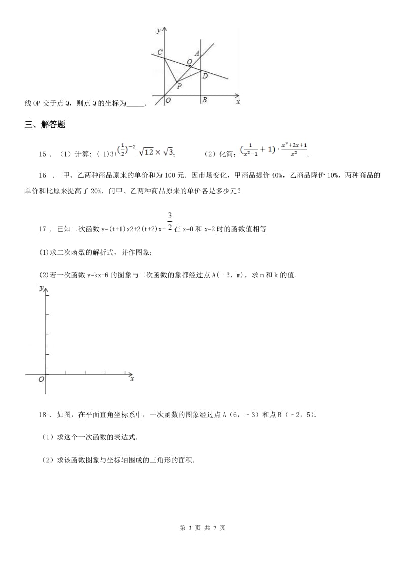 人教版八年级上学去期中数学试题_第3页