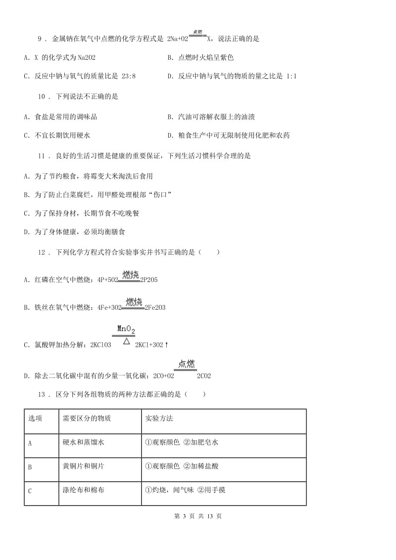 人教版2019-2020年度中考化学试题C卷_第3页