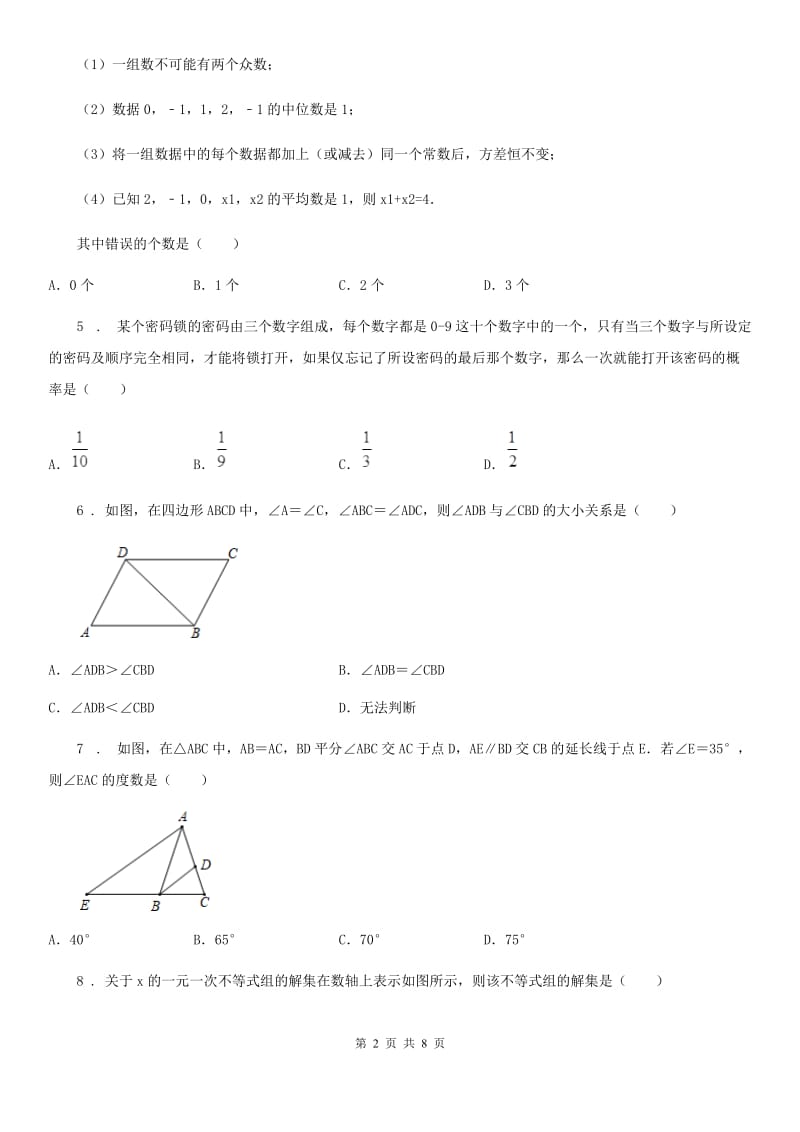 冀教版七年级下学期期末数学试题（模拟）_第2页