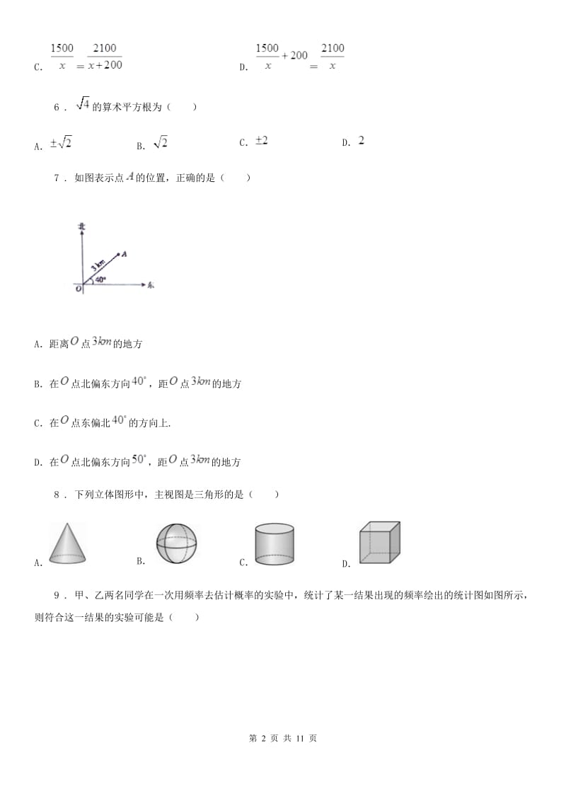 冀人版中考数学模拟试题（模拟）_第2页