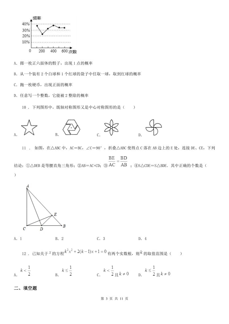 冀人版中考数学模拟试题（模拟）_第3页