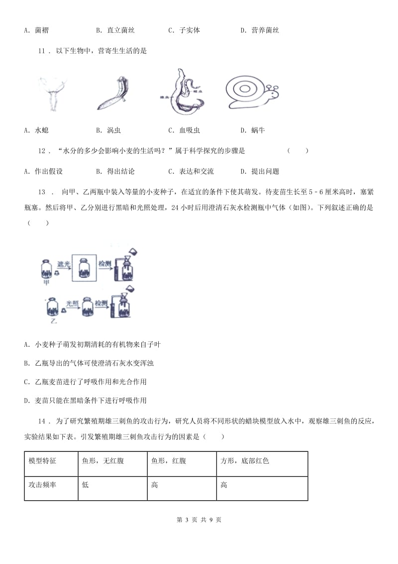 人教版（新课程标准）2019年七年级上学期期末生物试题C卷(练习)_第3页