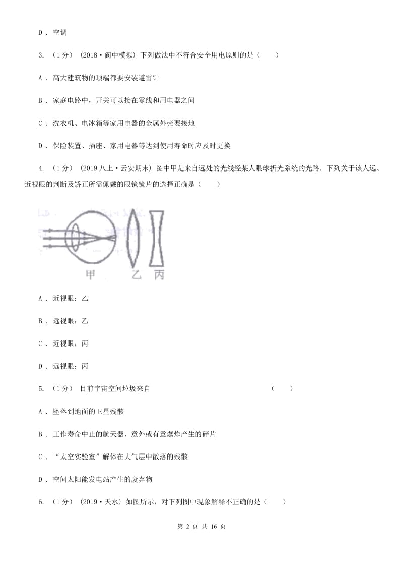 人教版中考物理试卷（练习）_第2页