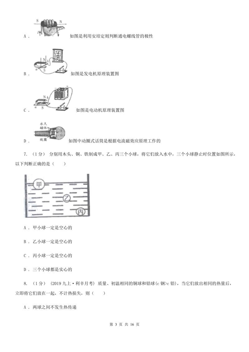 人教版中考物理试卷（练习）_第3页