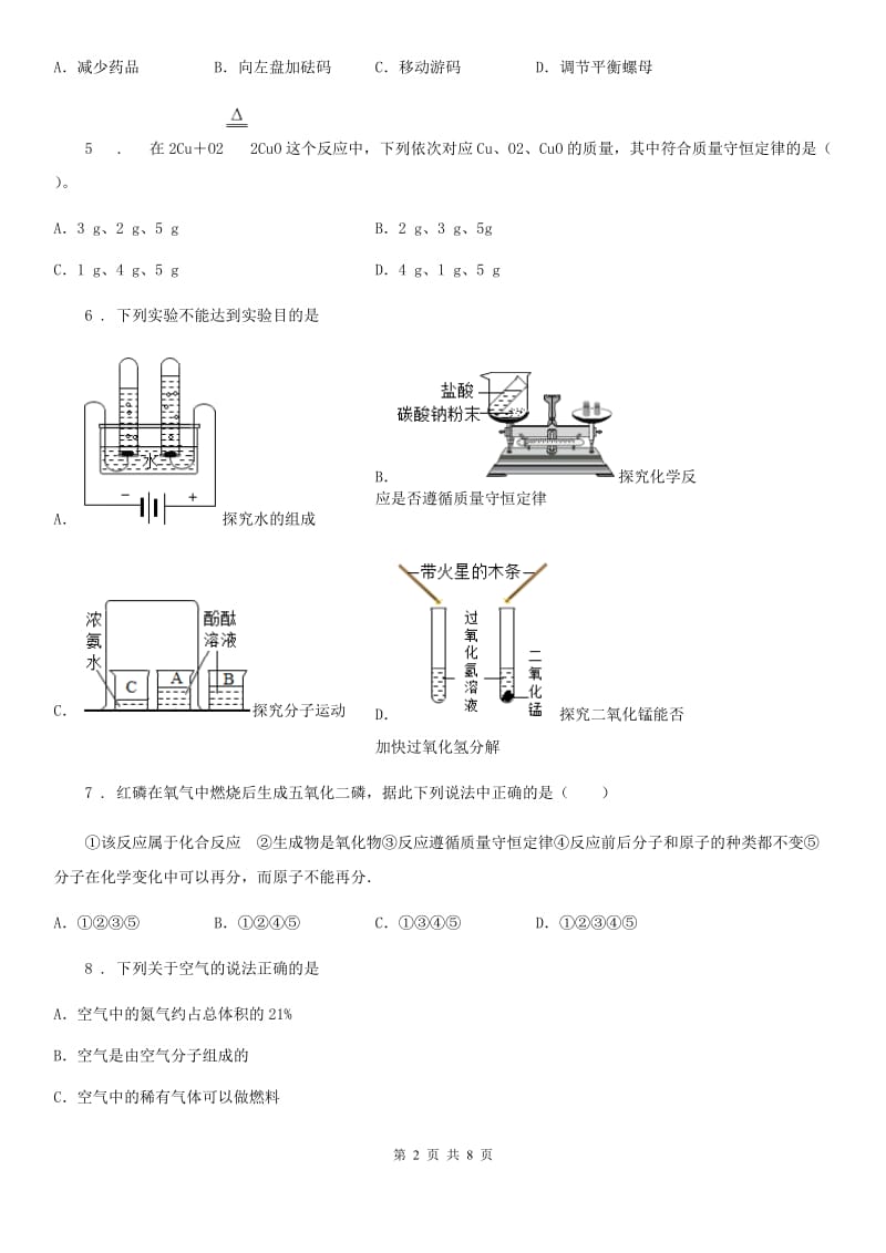 人教版九年级上学期11月份质检化学试题_第2页