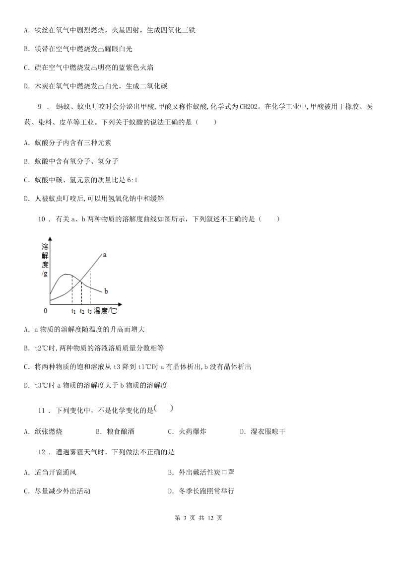 人教版2019年九年级毕业会考化学试题C卷_第3页