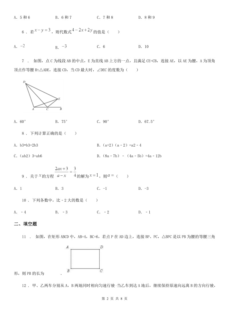 河北大学版九年级数学下学期复习试题（模拟）_第2页