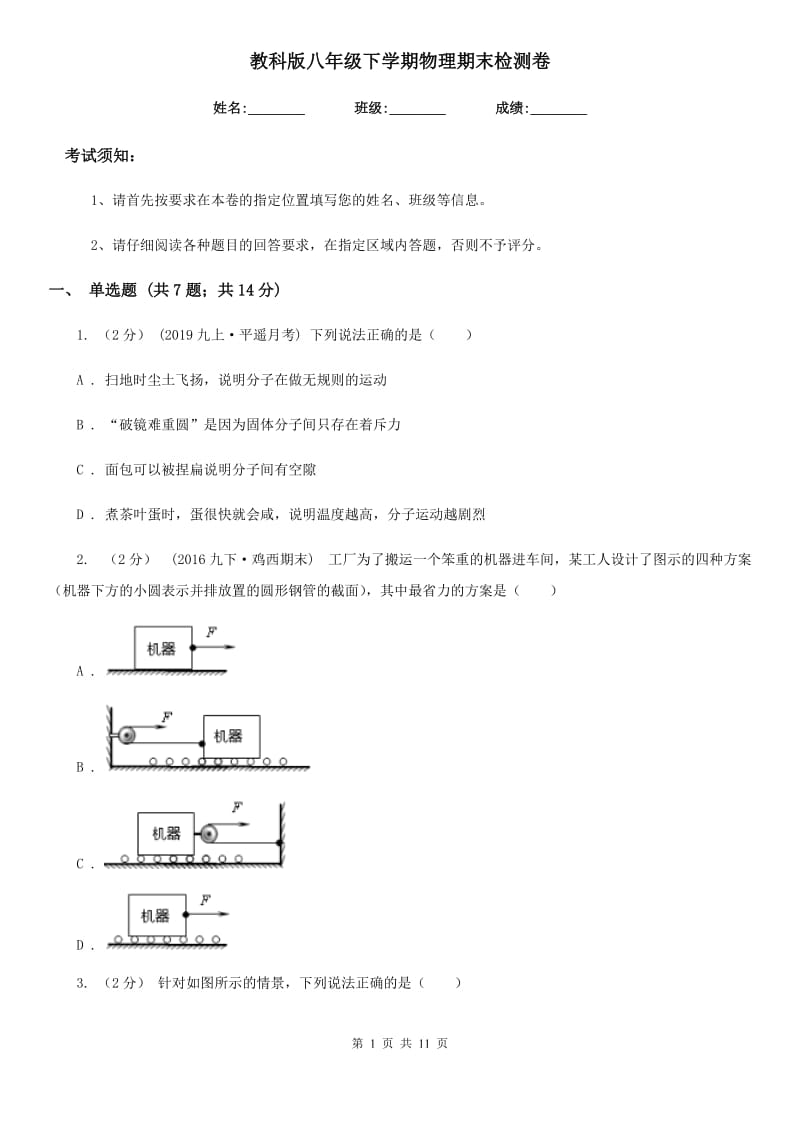 教科版八年级下学期物理期末检测卷（模拟）_第1页