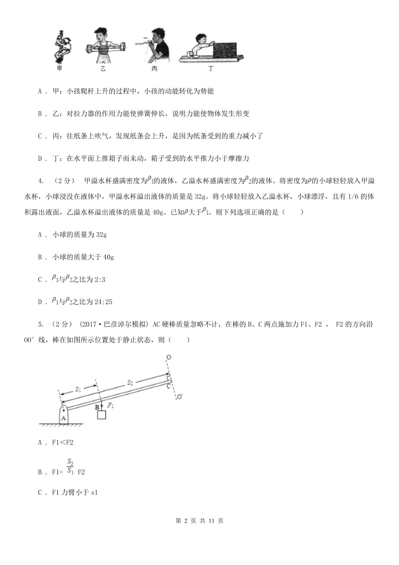 教科版八年级下学期物理期末检测卷（模拟）_第2页