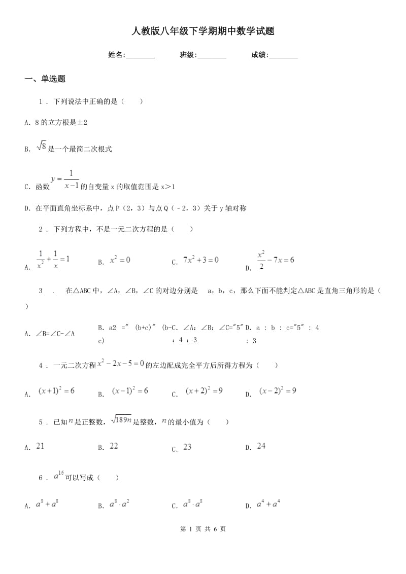 人教版八年级下学期期中数学试题新版_第1页