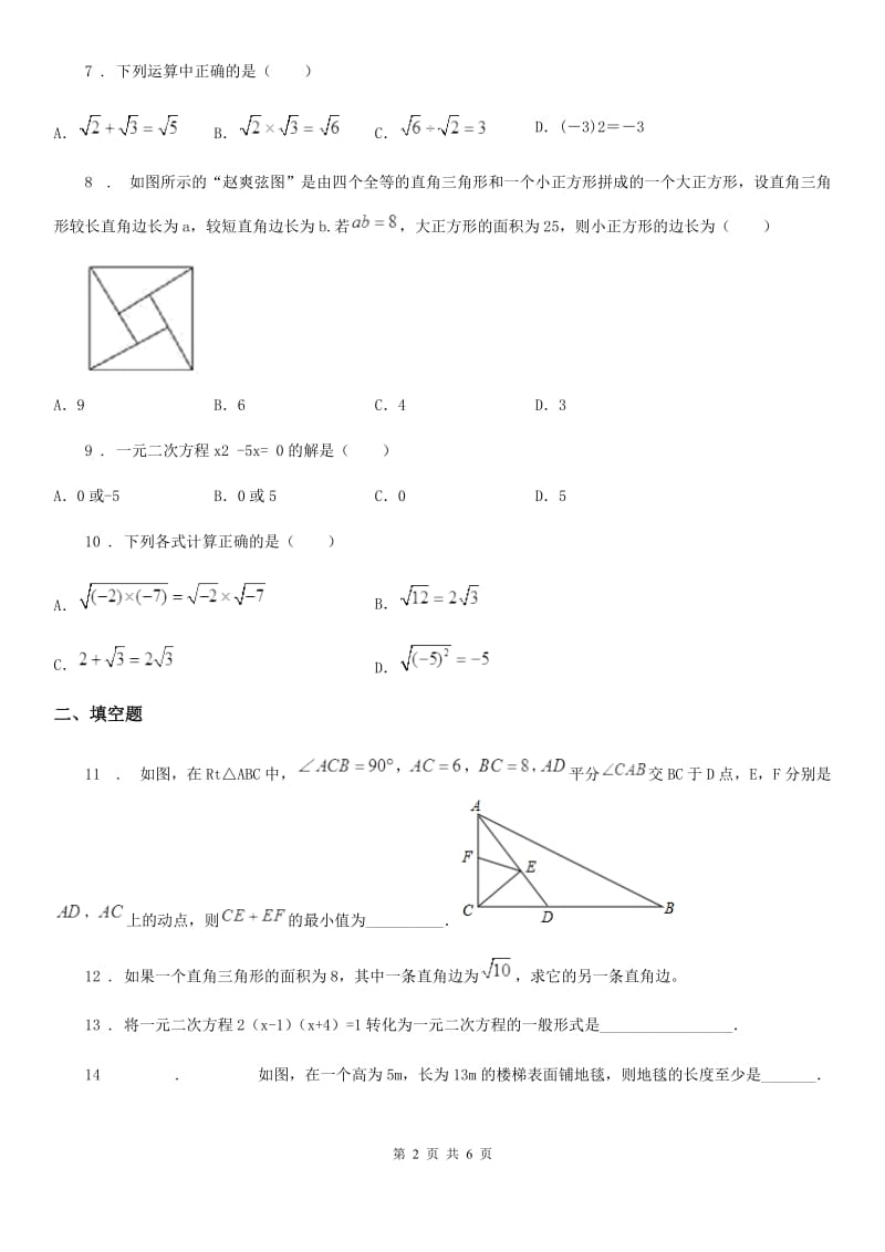 人教版八年级下学期期中数学试题新版_第2页