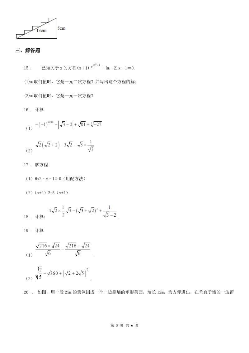 人教版八年级下学期期中数学试题新版_第3页