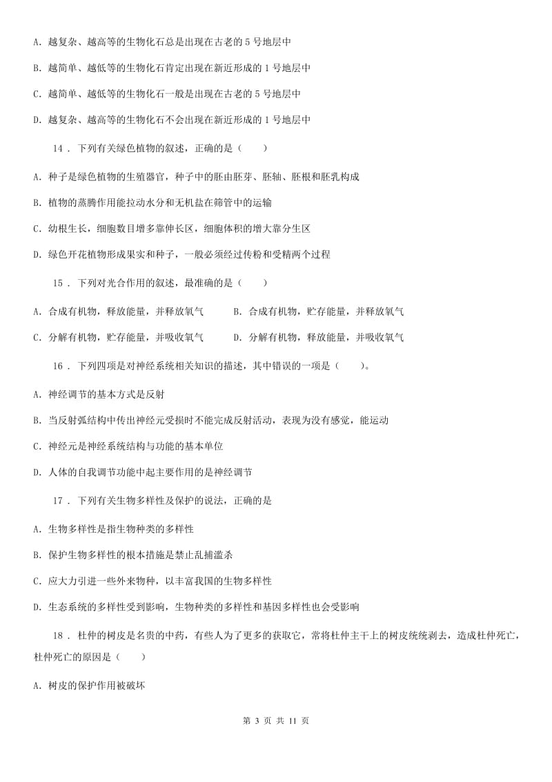 人教版（新课程标准）2019-2020学年九年级中考生物试题A卷_第3页