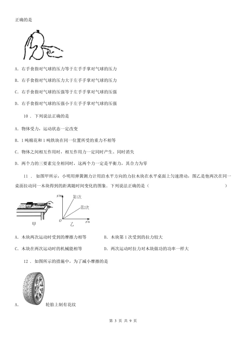 人教版物理八年级 第八章 运动和力 单元提优卷_第3页