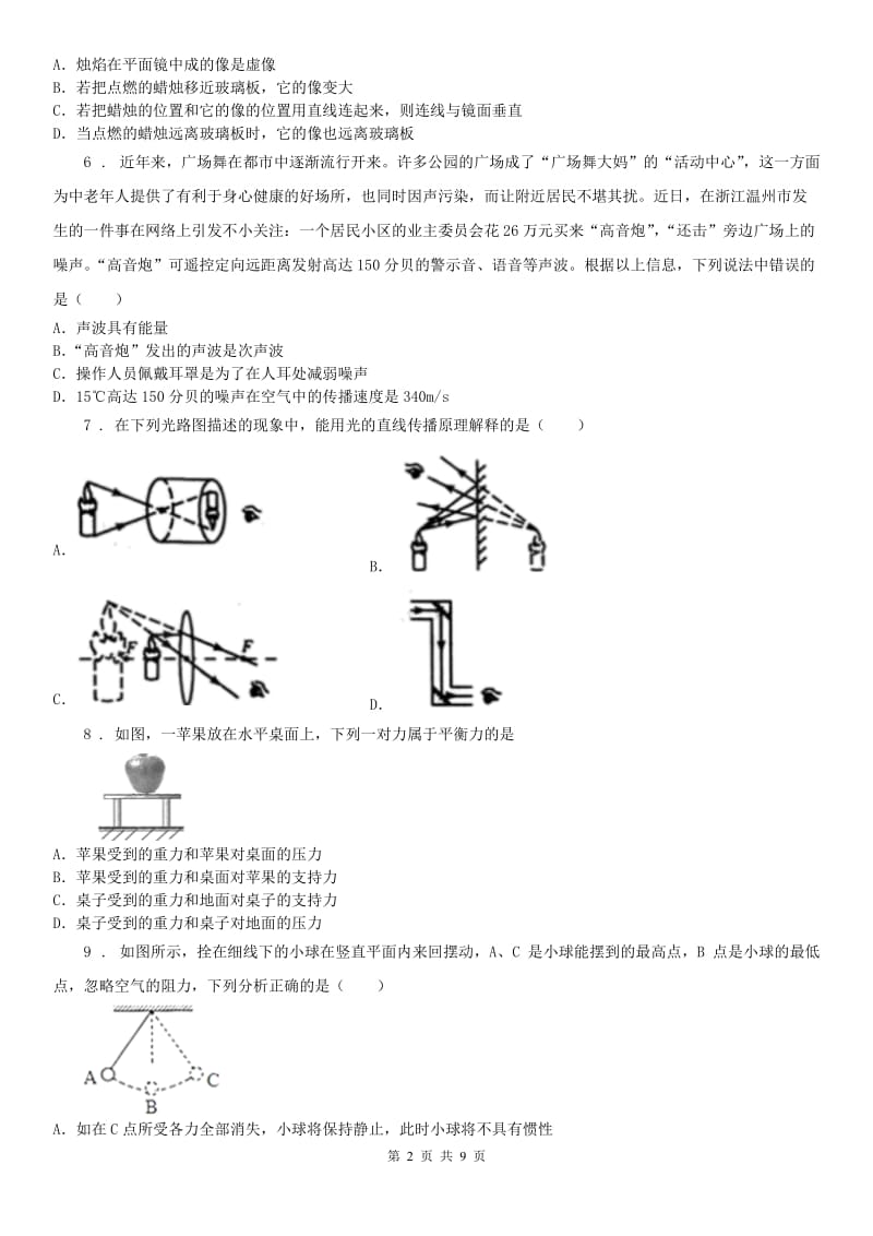 2020版浙教版七年级下册同步训练期末测试科学试卷A卷_第2页