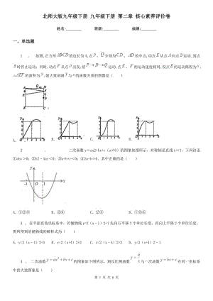 北師大版九年級數(shù)學下冊 九年級數(shù)學下冊 第二章 核心素養(yǎng)評價卷