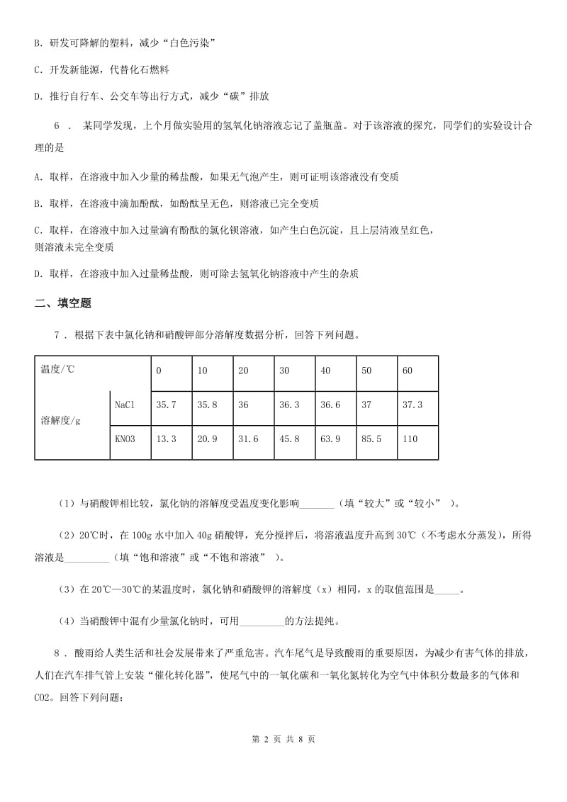 人教版2020年中考化学试题A卷新编_第2页