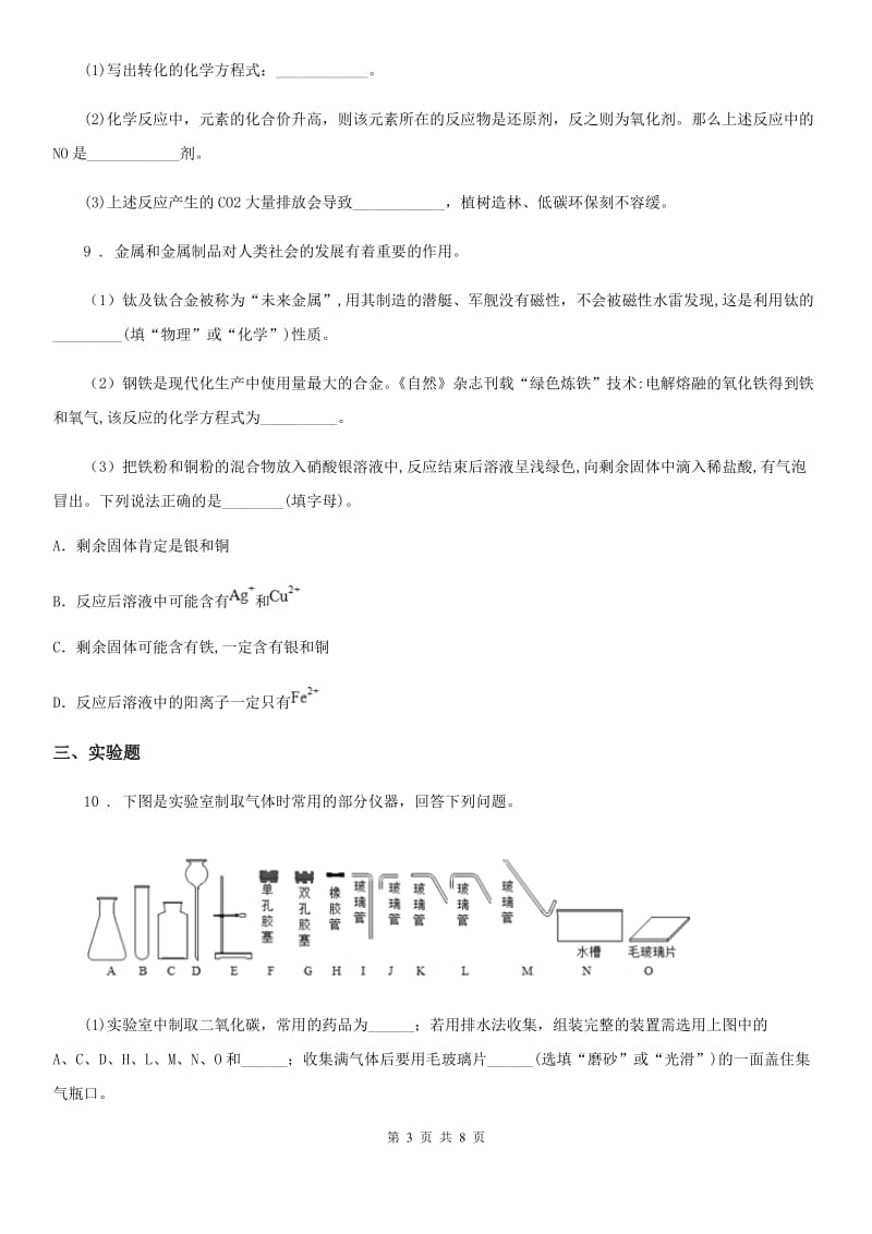 人教版2020年中考化学试题A卷新编_第3页