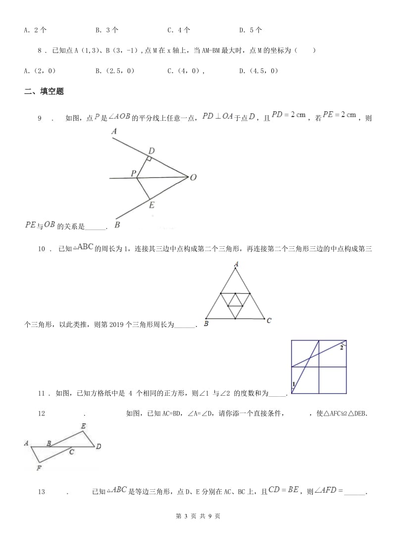 人教版2020年（春秋版）八年级上学期10月月考数学试题B卷_第3页