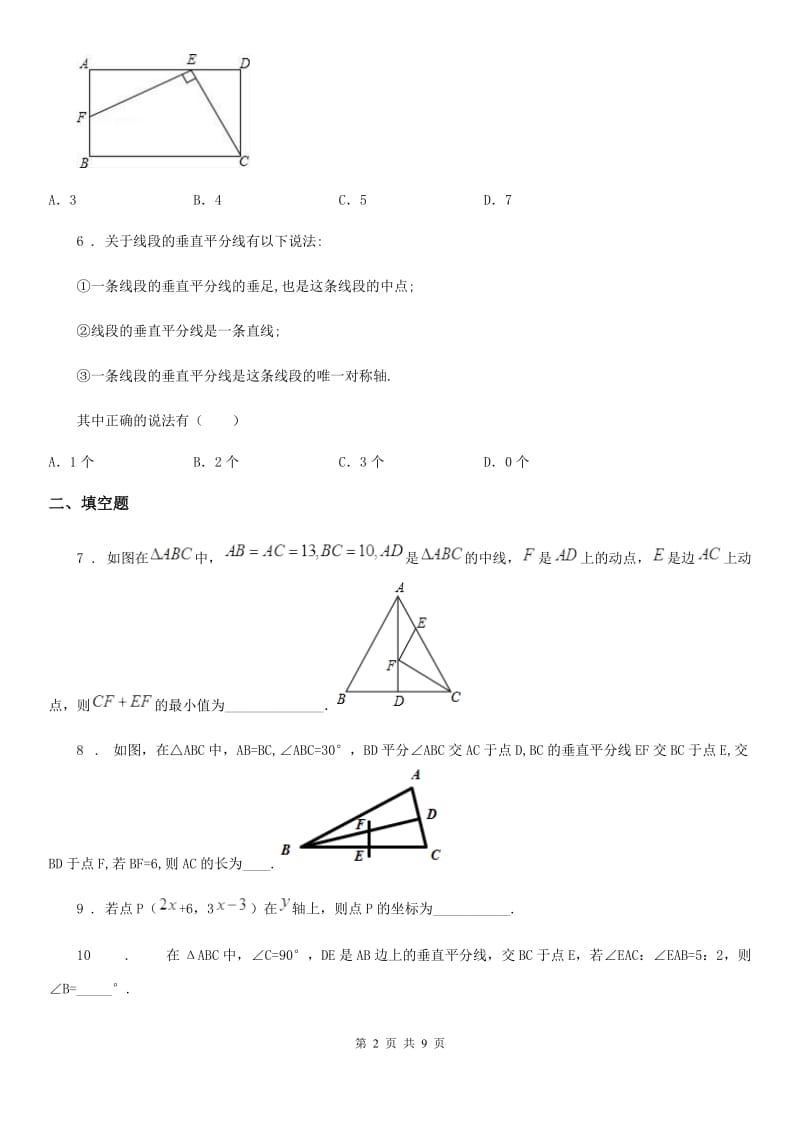 沪教版（上海）八年级数学上学期图形几何卷_第2页