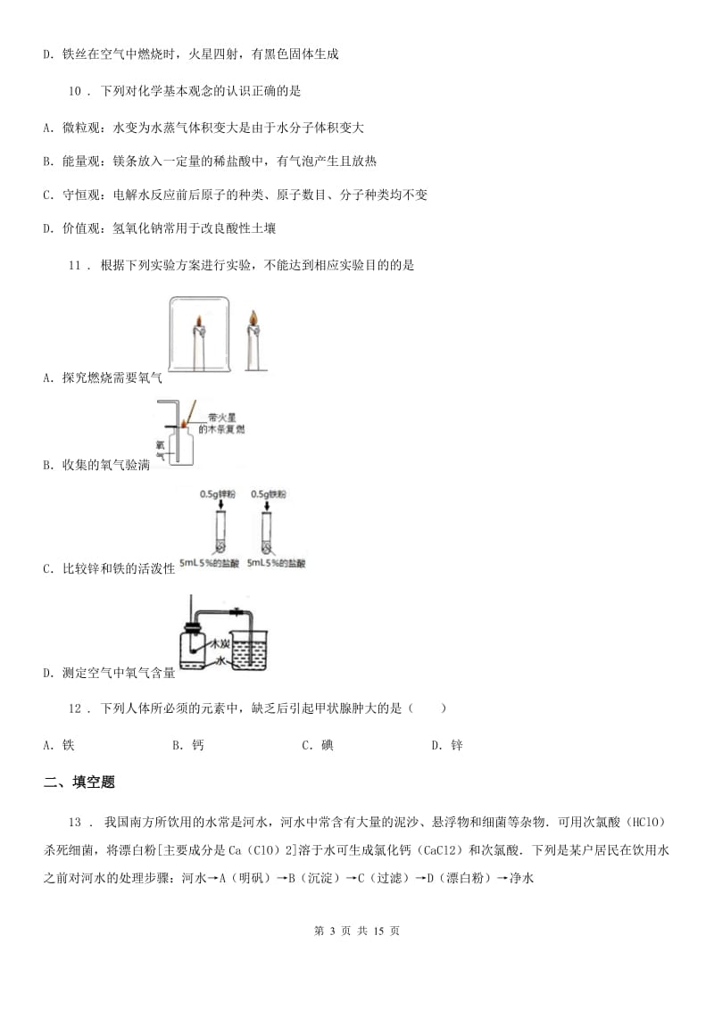 人教版2020年（春秋版）中考一模化学试题（II）卷（模拟）_第3页