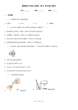 魯教版九年級化學上冊第二單元 單元復習提升