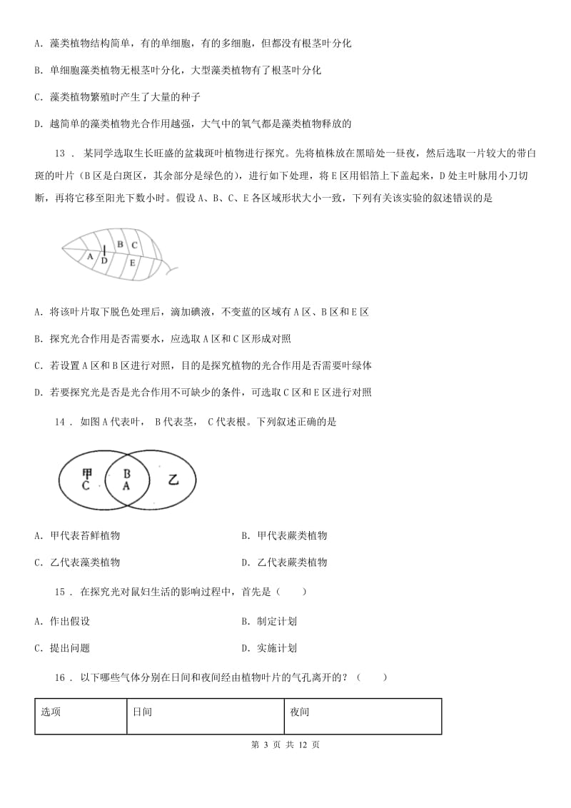 苏教版七年级上学期期末联考生物试题(模拟)_第3页