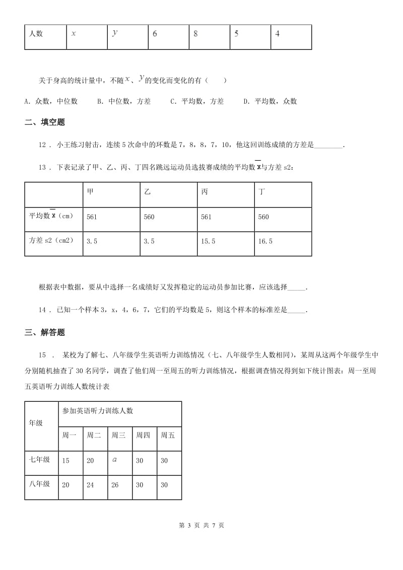 人教版八年级数学下第二十章 数据的分析 20.2 数据的波动程度_第3页