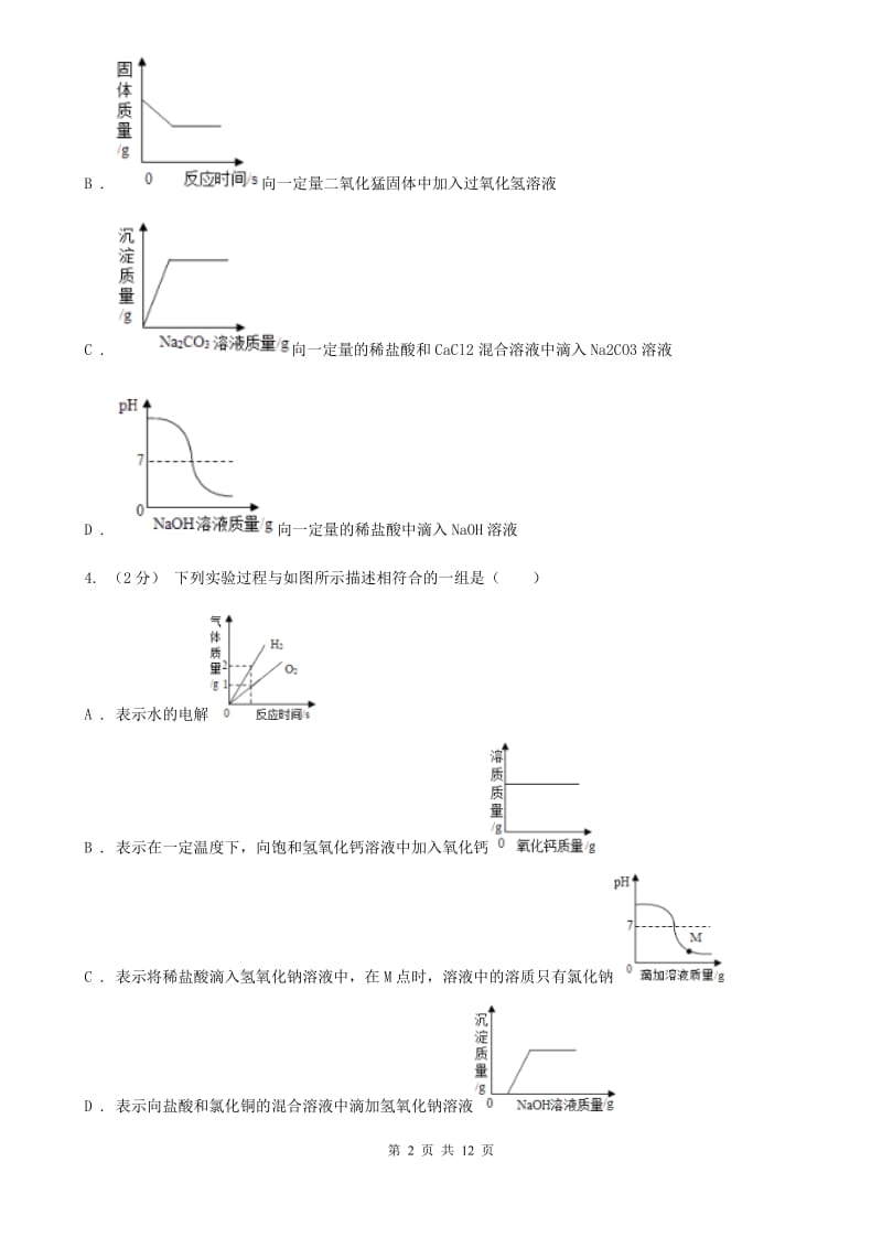 粤教版化学九年级下册 8.3酸和碱的反应 同步训练_第2页