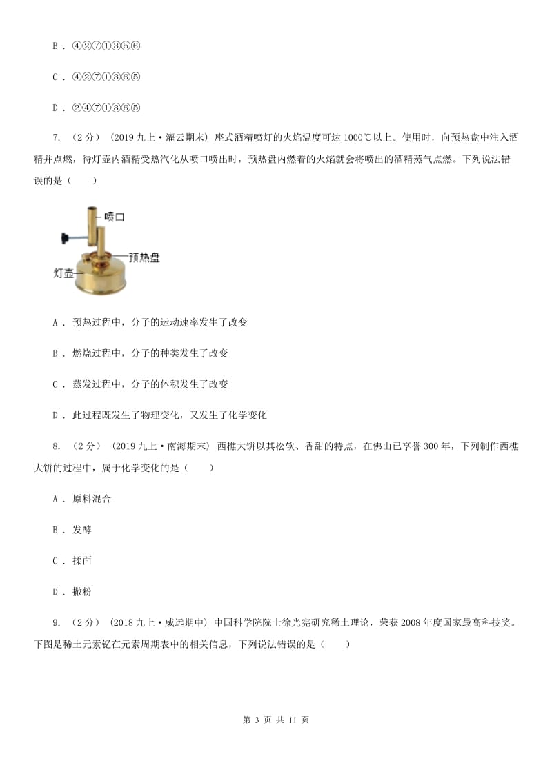 上海教育版九年级上学期化学期中考试试卷(模拟)_第3页