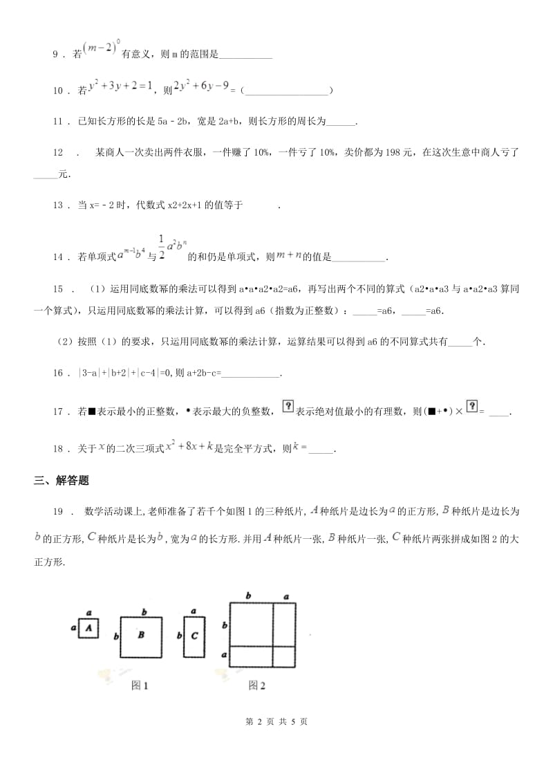 沪教版（上海）七年级数学上专题复习训练卷一_第2页
